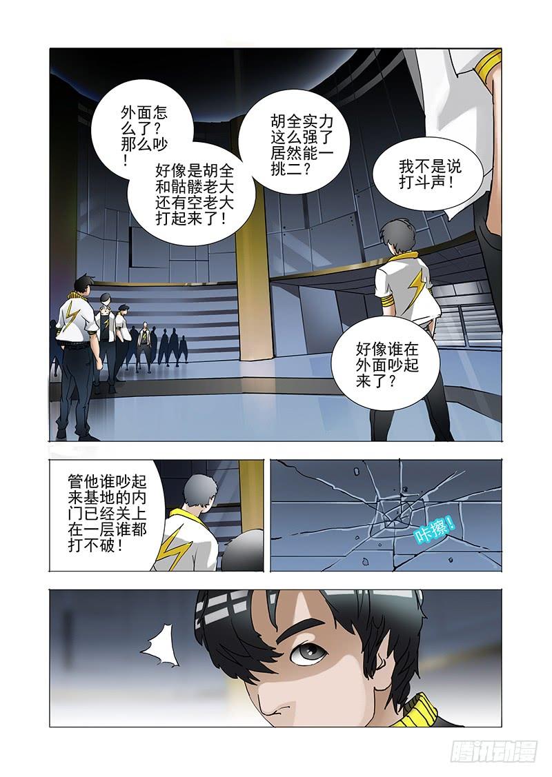 塔奇 伙伴价值篇04：救出林源！ 第19页