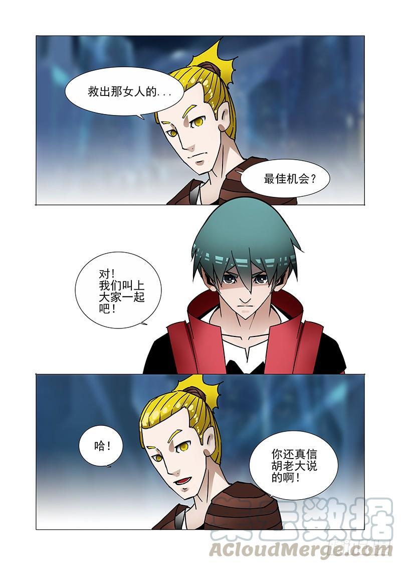 塔奇 伙伴价值篇04：救出林源！ 第1页