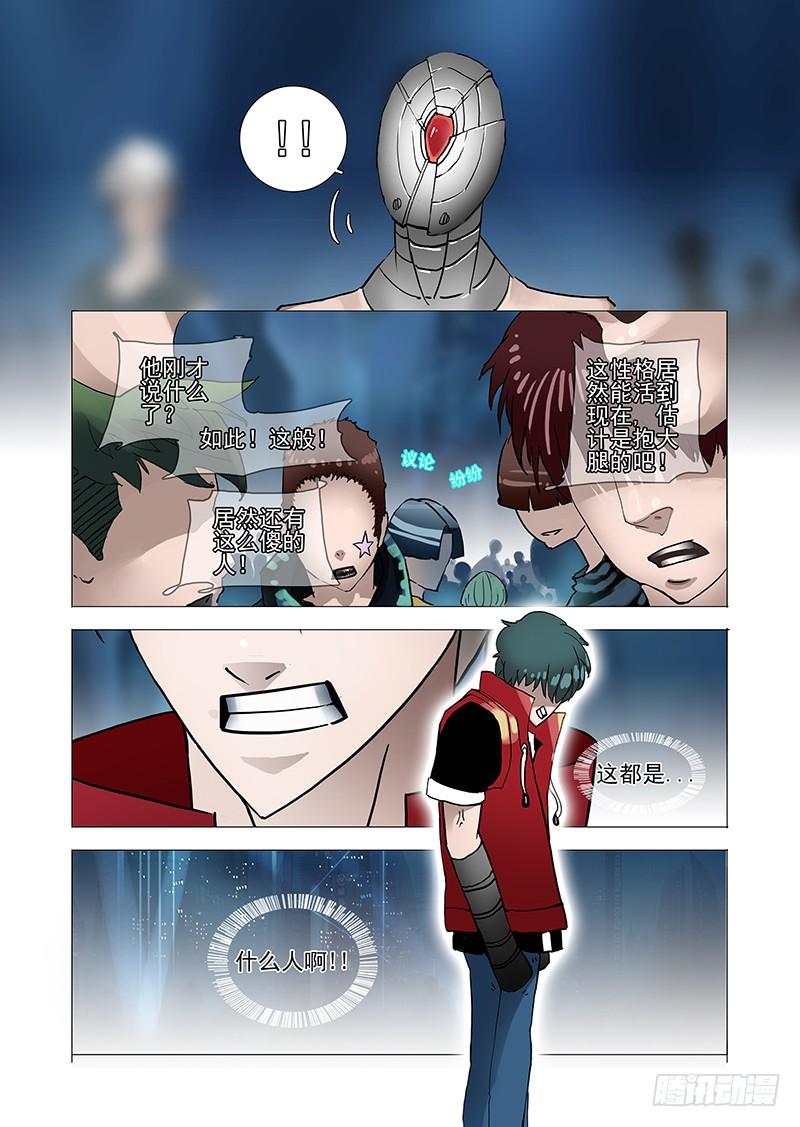 塔奇 伙伴价值篇04：救出林源！ 第4页