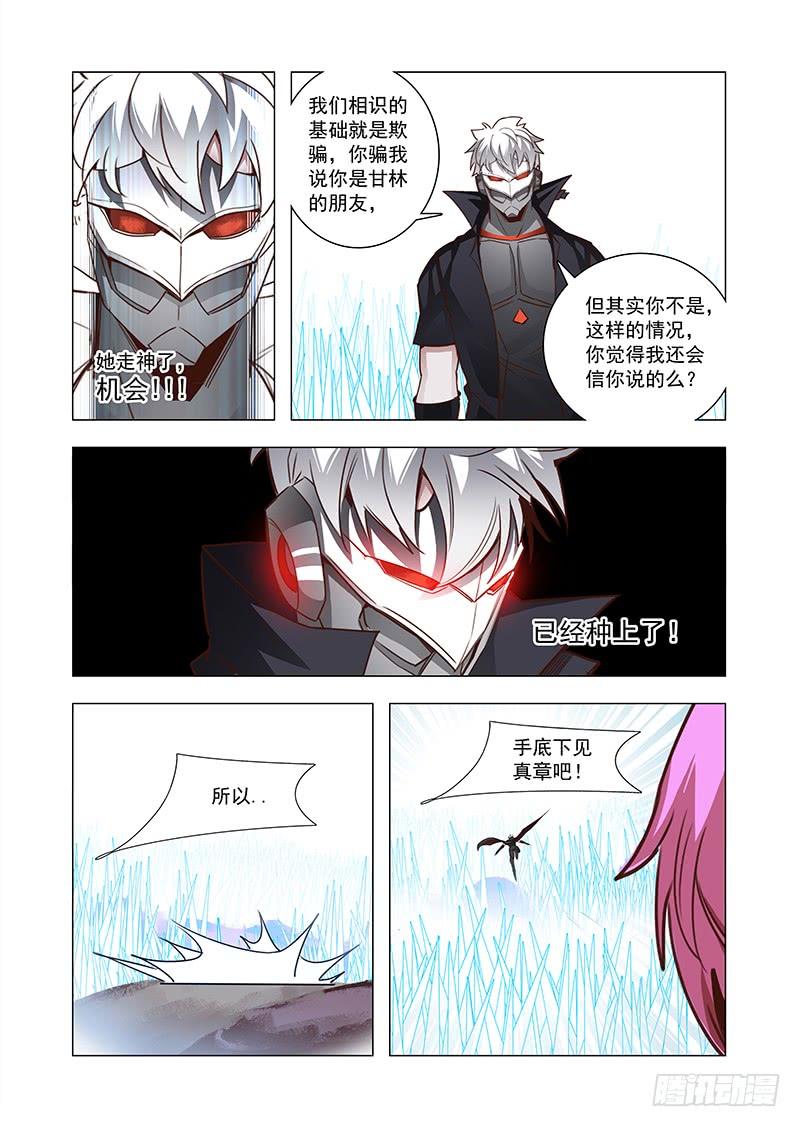 塔奇 引路篇67：与你无关（二） 第3页