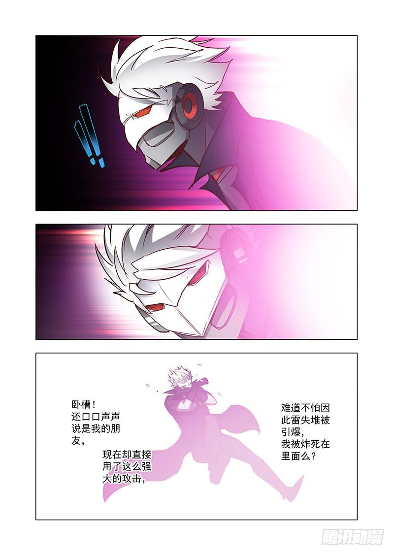 塔奇 引路篇67：与你无关（二） 第8页