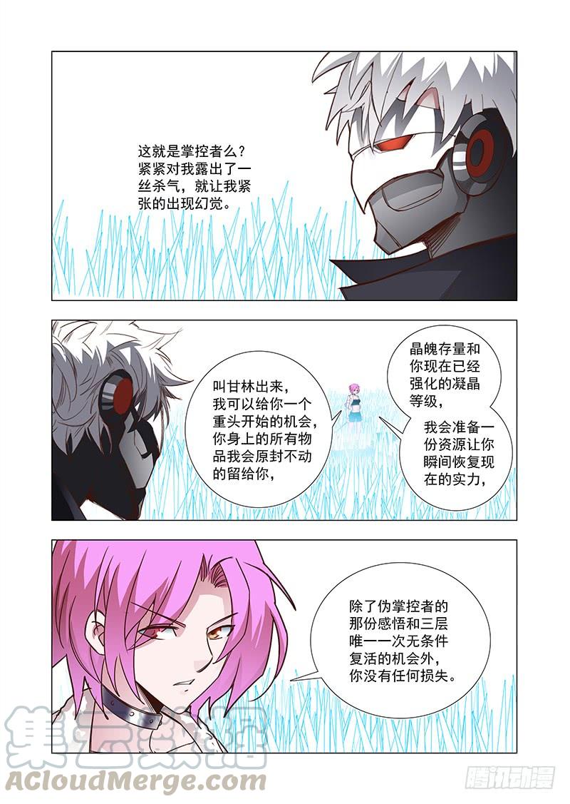 塔奇 引路篇67：与你无关（二） 第1页