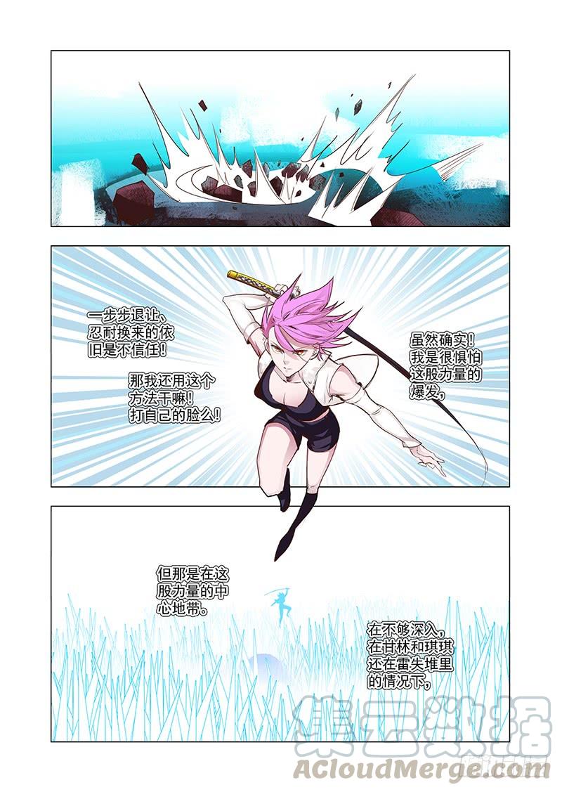 塔奇 引路篇67：与你无关（二） 第5页