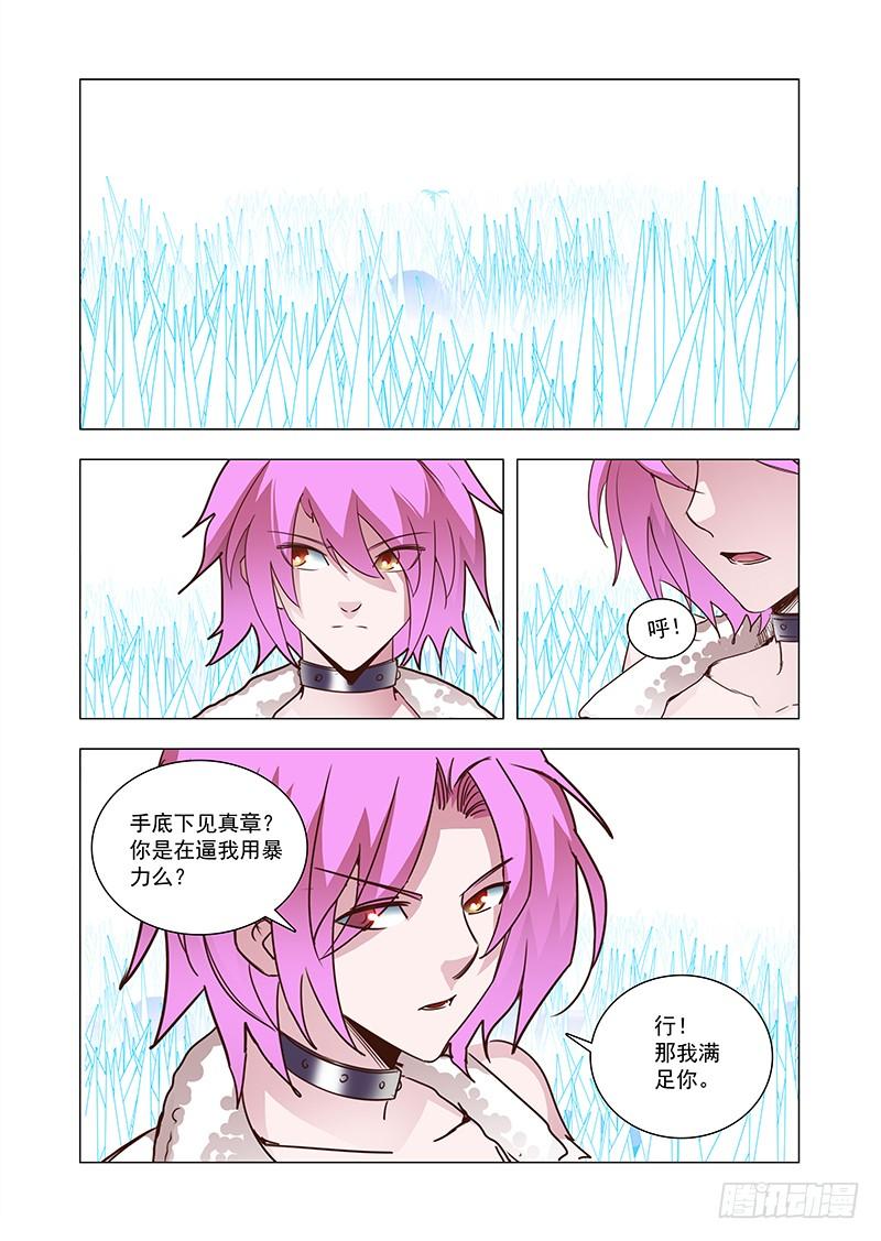 塔奇 引路篇67：与你无关（二） 第4页