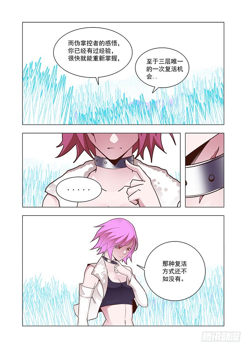 塔奇 引路篇67：与你无关（二） 第2页