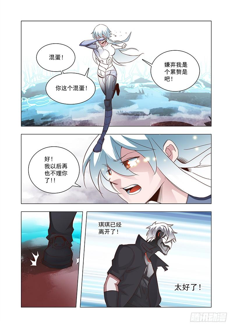 塔奇 引路篇68：与你无关（三） 第7页