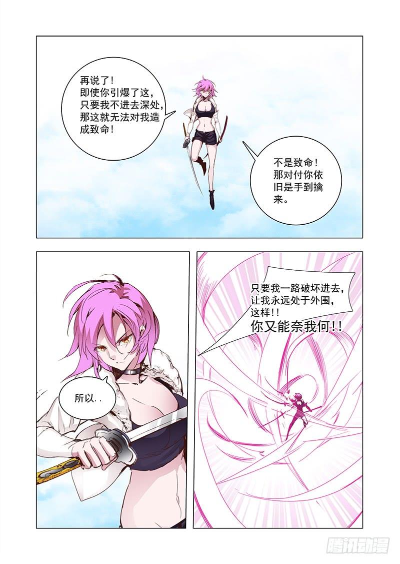 塔奇 引路篇68：与你无关（三） 第3页