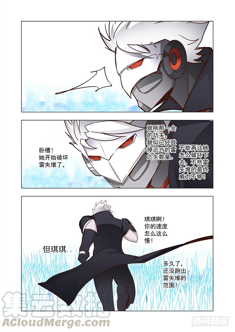 塔奇 引路篇68：与你无关（三） 第5页