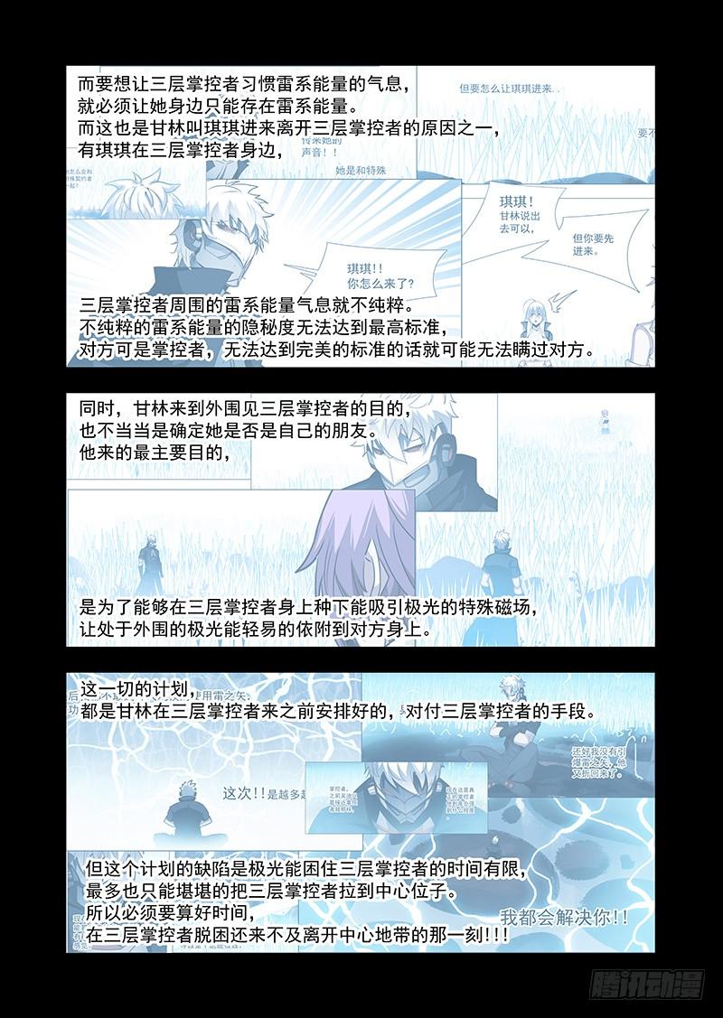 塔奇 引路篇69：与你无关（四） 第7页