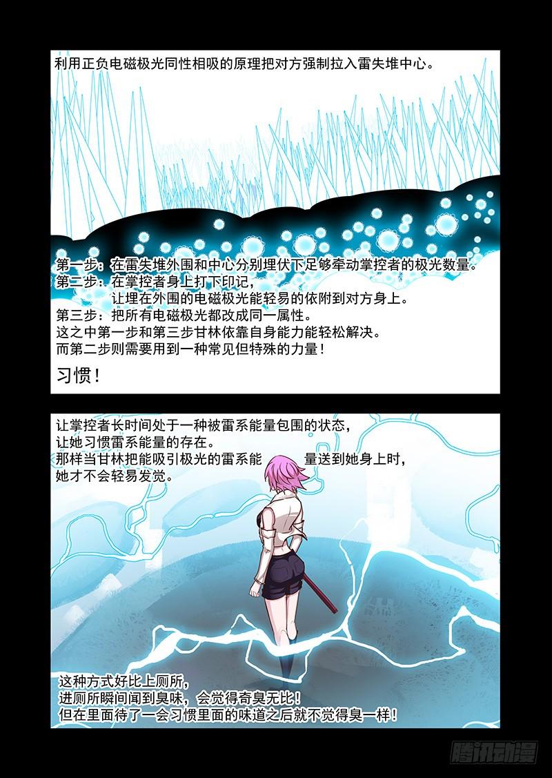 塔奇 引路篇69：与你无关（四） 第6页