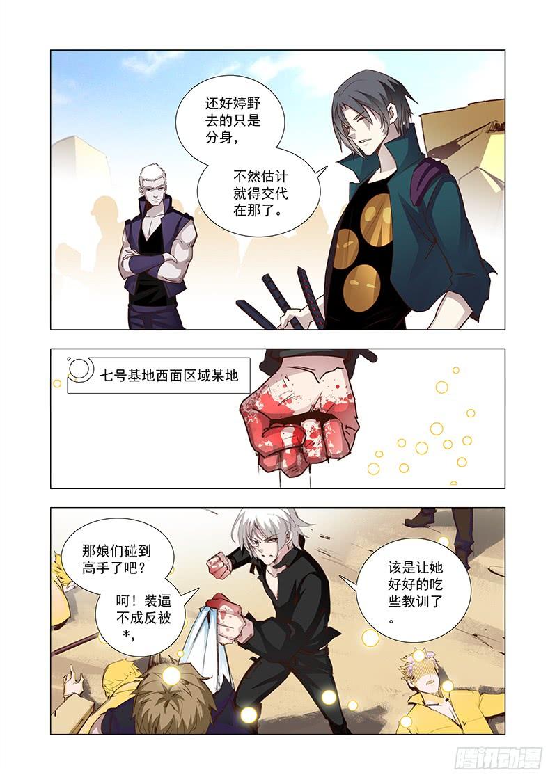 塔奇 引路篇70：与你无关（五） 第3页