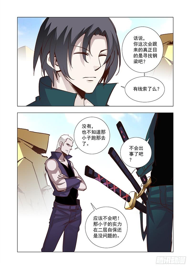 塔奇 引路篇70：与你无关（五） 第6页