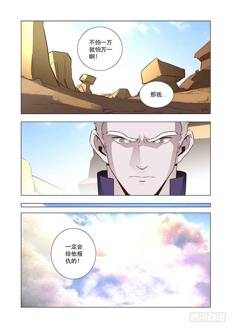 塔奇 引路篇70：与你无关（五） 第7页