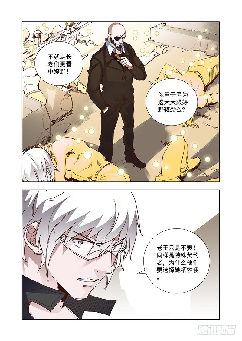 塔奇 引路篇70：与你无关（五） 第4页
