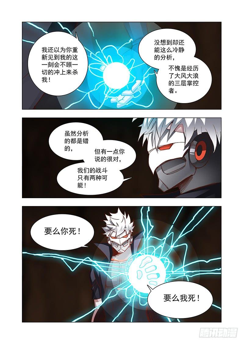 塔奇 引路篇72：与你无关（七） 第7页