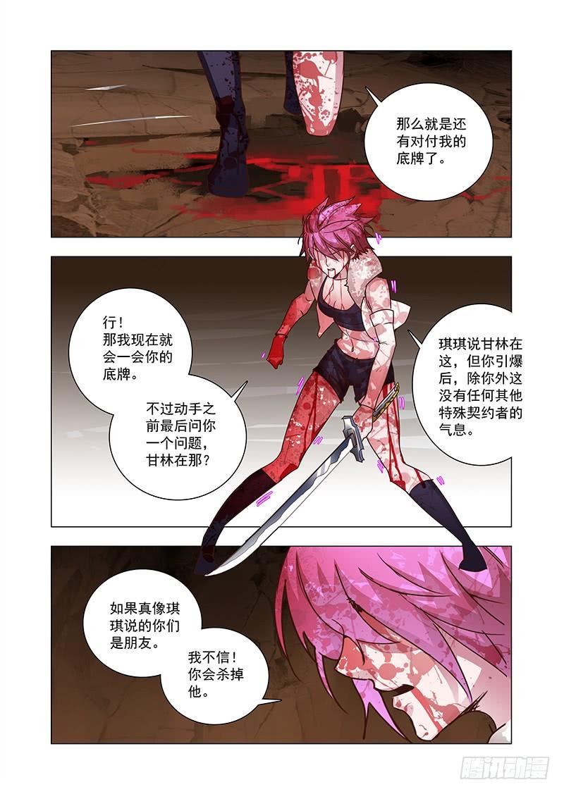 塔奇 引路篇72：与你无关（七） 第2页
