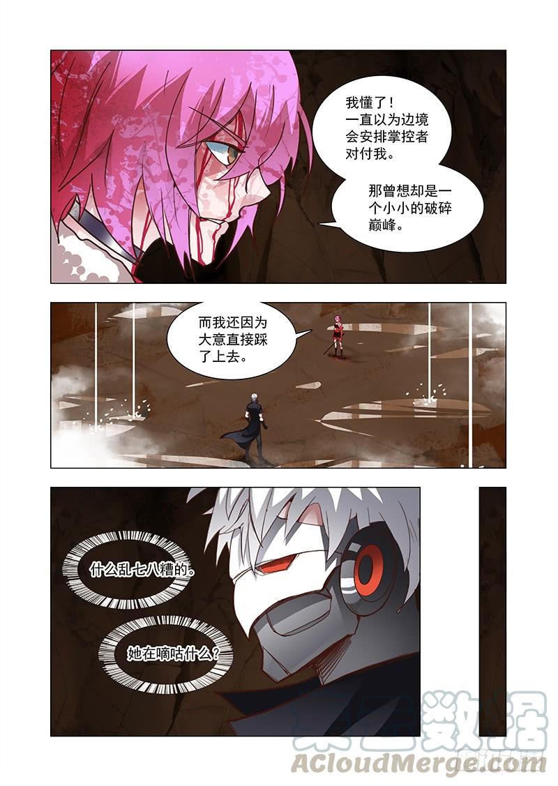 塔奇 引路篇72：与你无关（七） 第5页