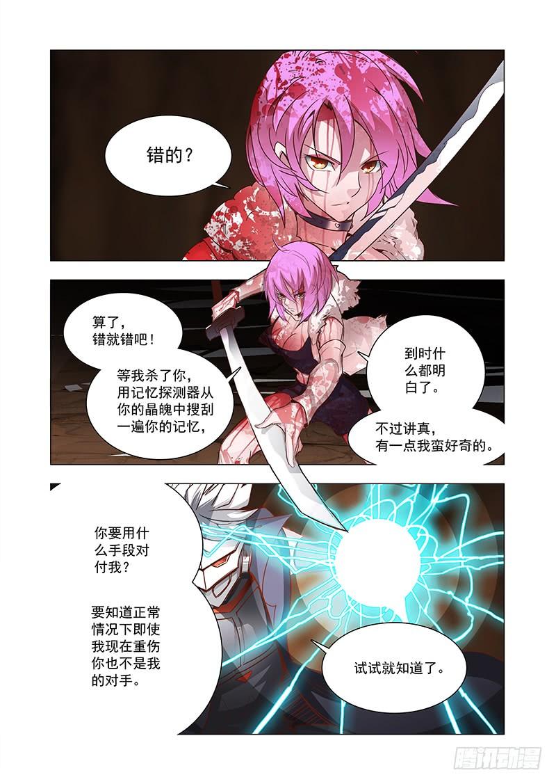 塔奇 引路篇72：与你无关（七） 第8页