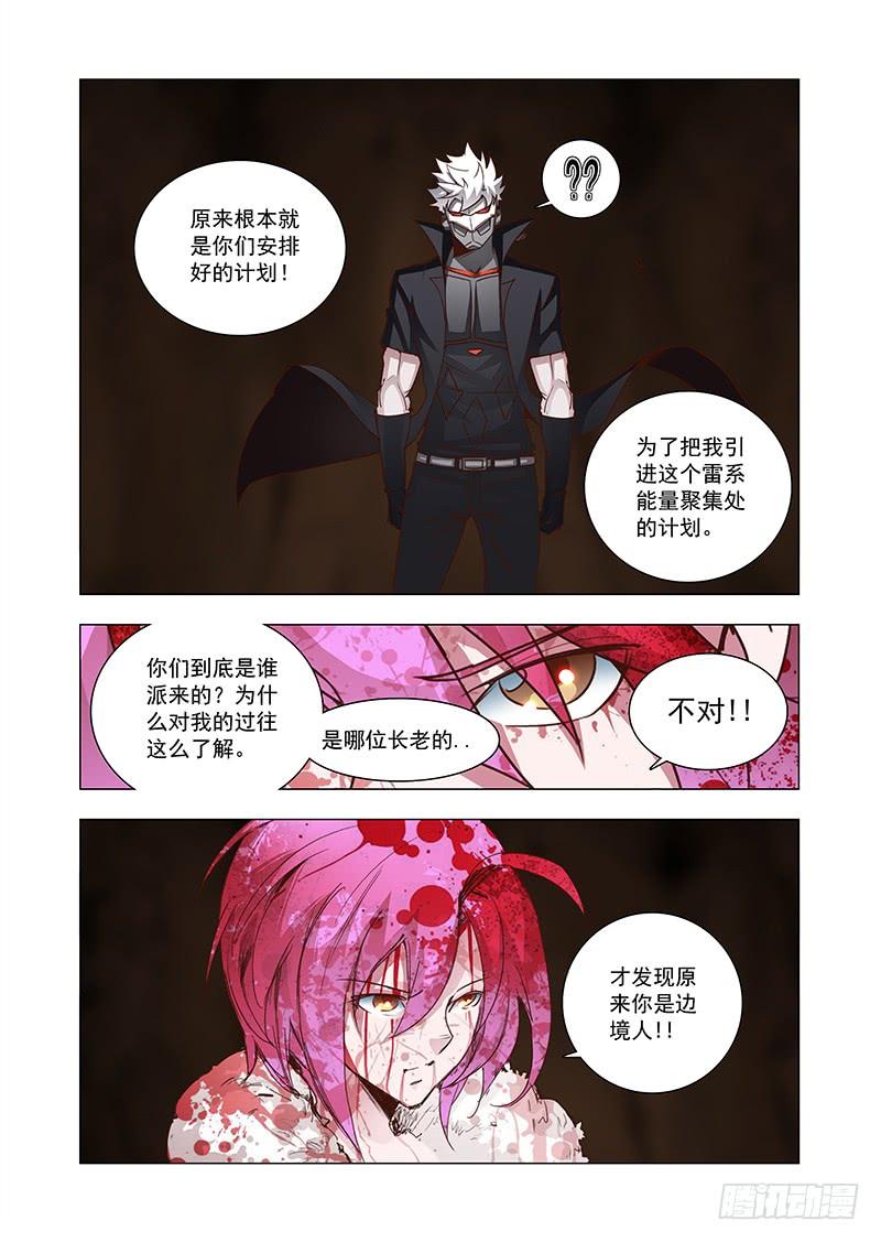 塔奇 引路篇72：与你无关（七） 第4页