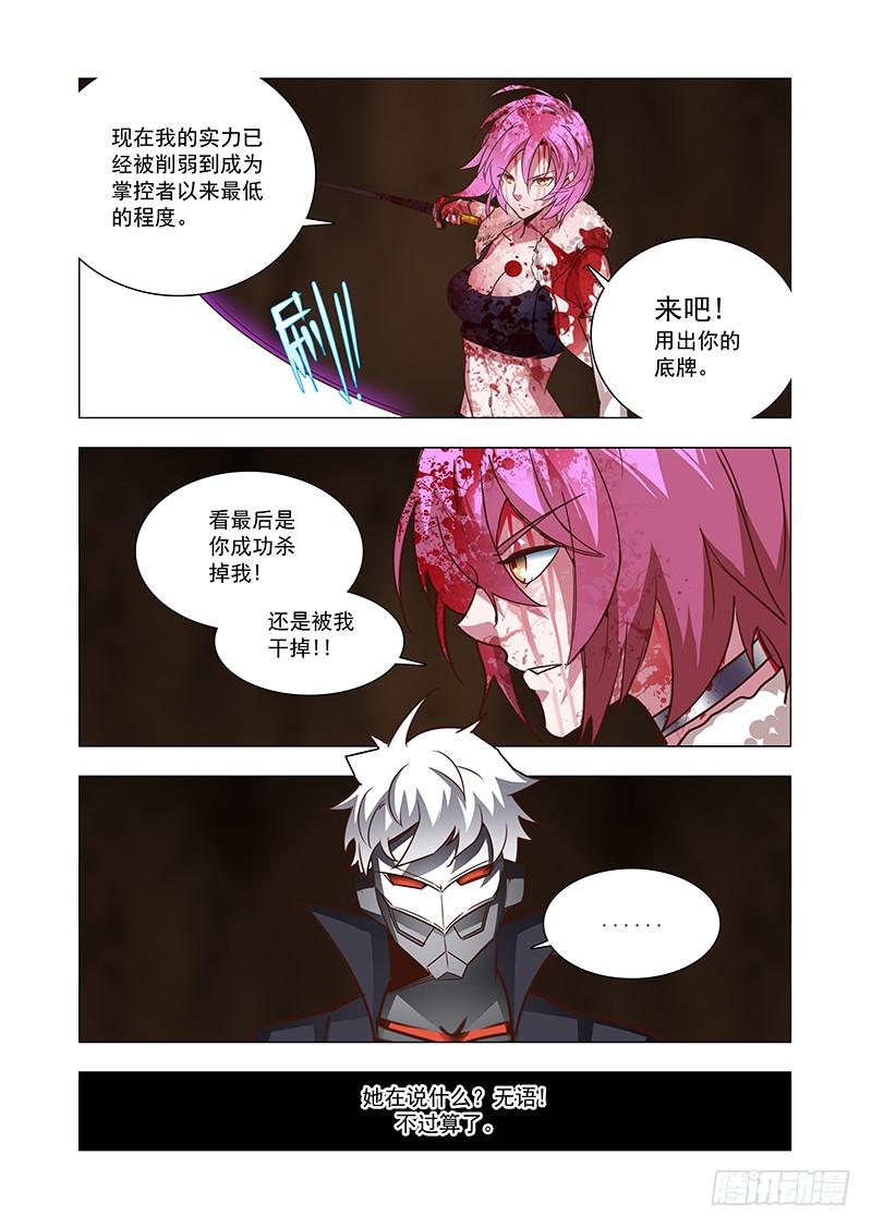 塔奇 引路篇72：与你无关（七） 第6页