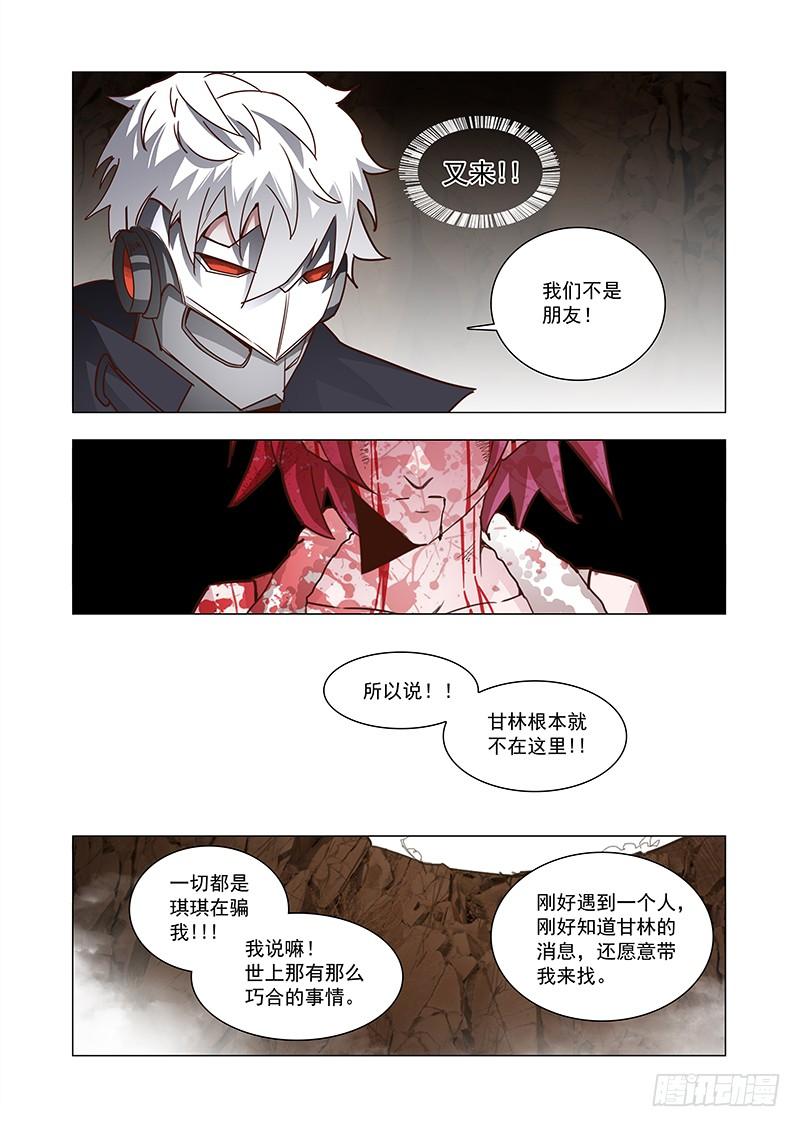 塔奇 引路篇72：与你无关（七） 第3页