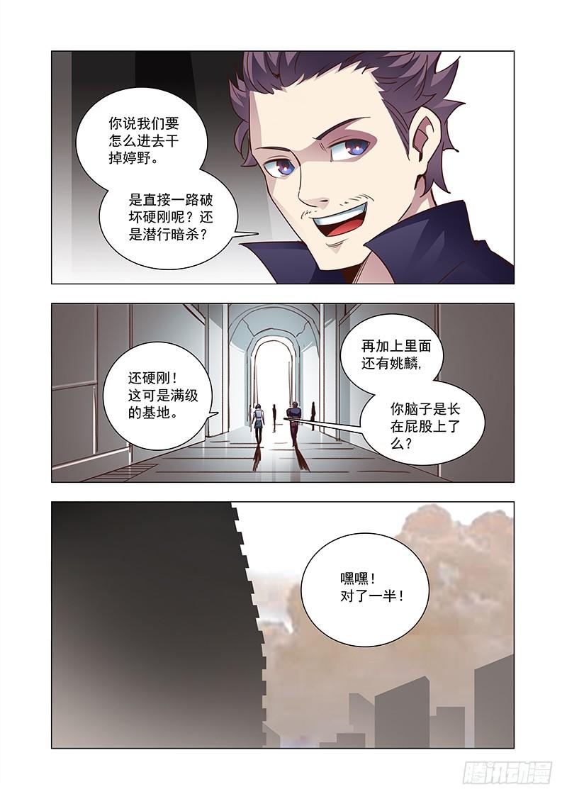 塔奇 引路篇73：与你无关（八） 第3页