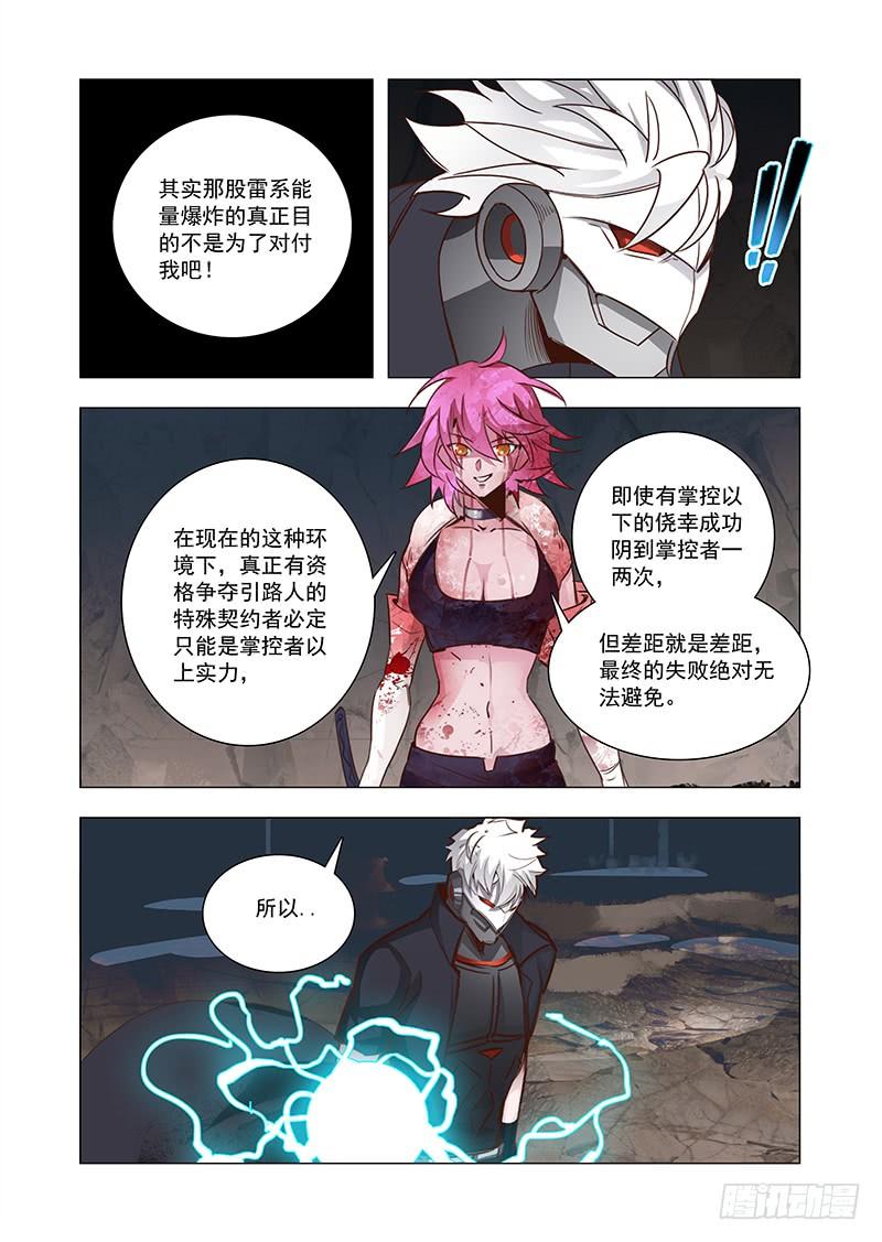 塔奇 引路篇74：与你无关（九）） 第4页
