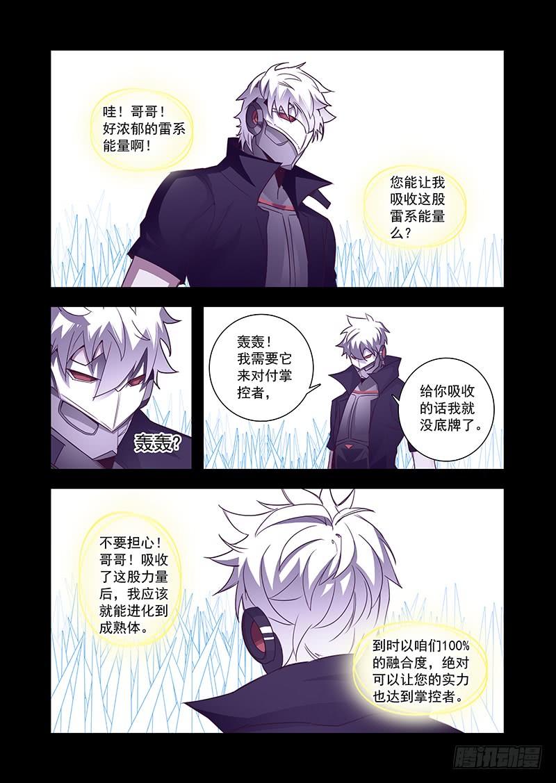 塔奇 引路篇74：与你无关（九）） 第8页