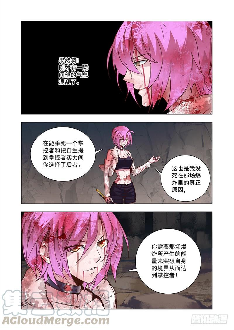 塔奇 引路篇74：与你无关（九）） 第5页