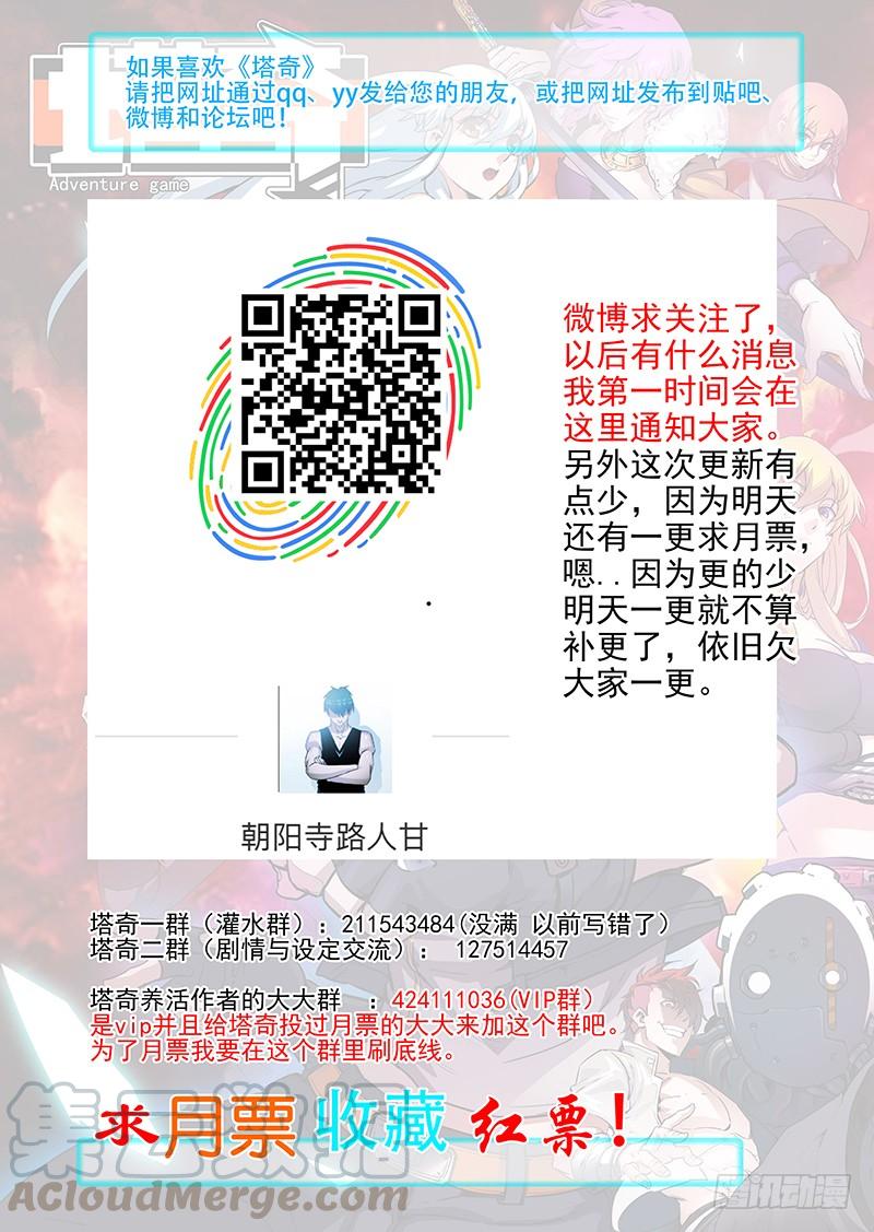 塔奇 引路篇74：与你无关（九）） 第9页