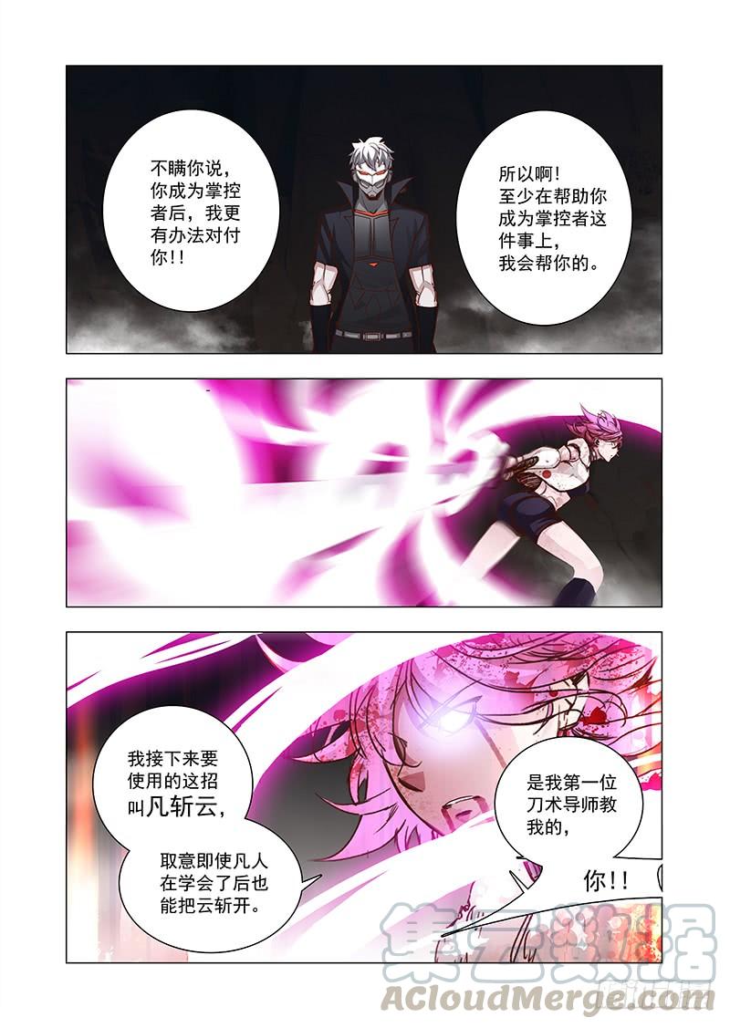塔奇 引路篇75：与你无关（十） 第5页