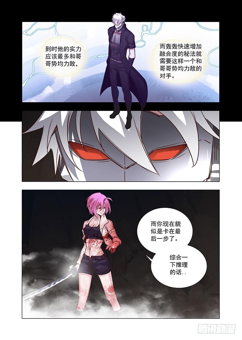 塔奇 引路篇75：与你无关（十） 第3页