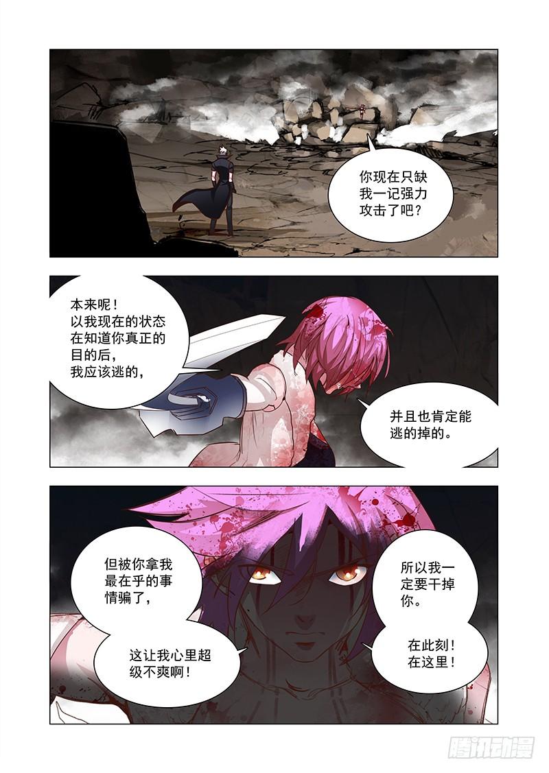 塔奇 引路篇75：与你无关（十） 第4页