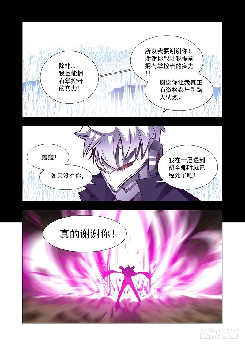 塔奇 引路篇76：与你无关（十一） 第4页