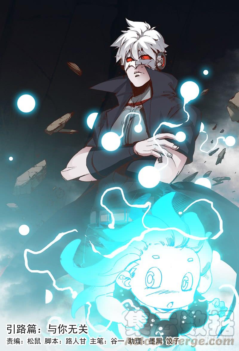 塔奇 引路篇76：与你无关（十一） 第1页