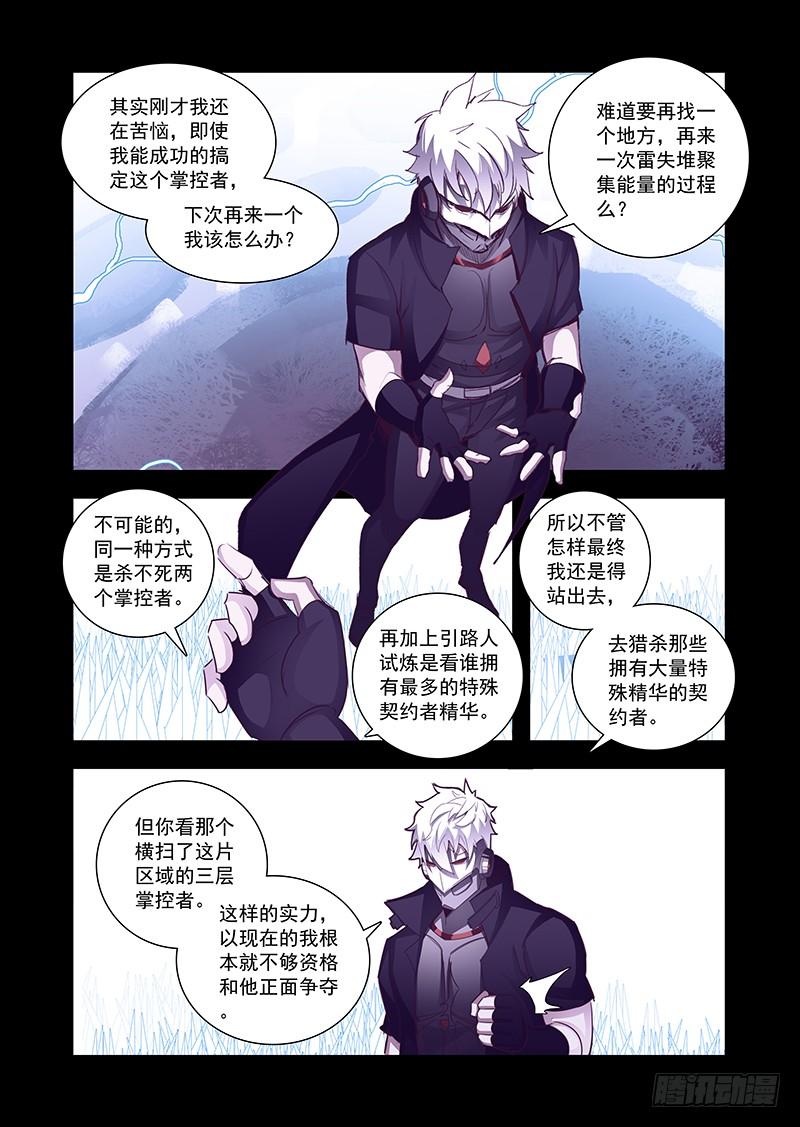 塔奇 引路篇76：与你无关（十一） 第3页