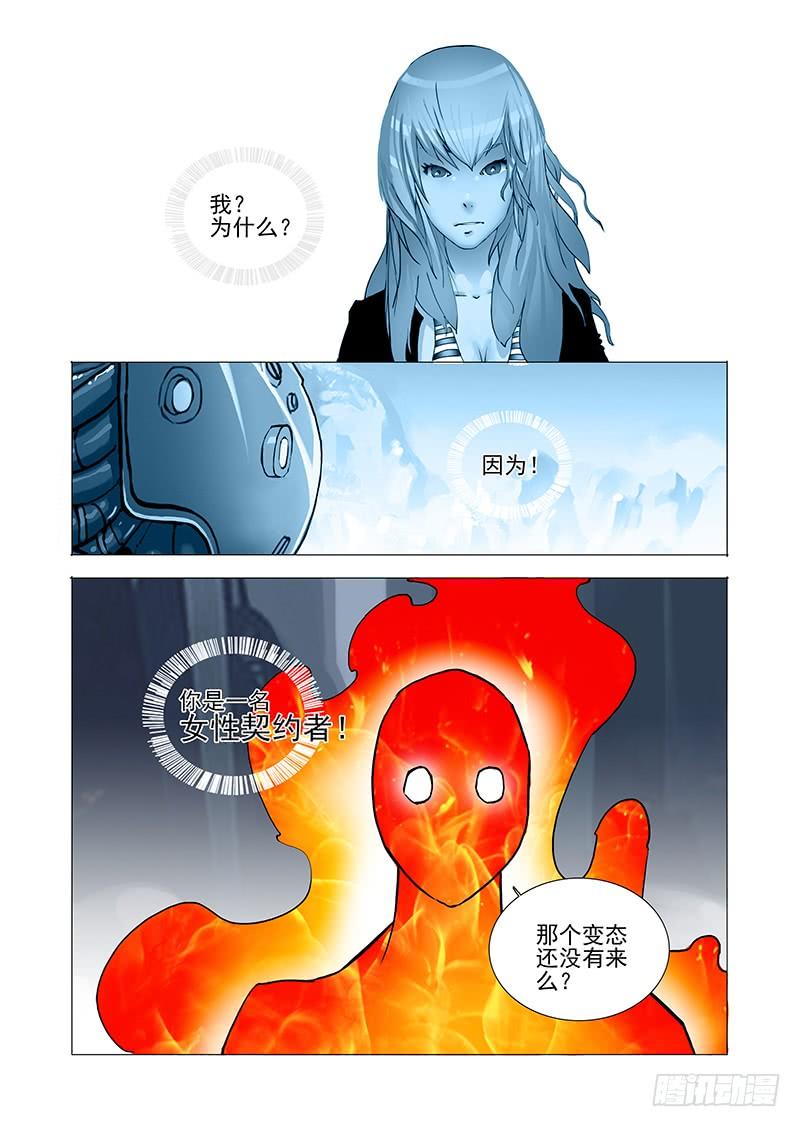 塔奇 伙伴价值篇05：破碎晶魄（上） 第2页