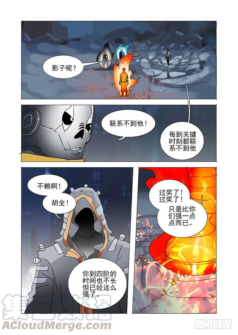 塔奇 伙伴价值篇05：破碎晶魄（上） 第5页