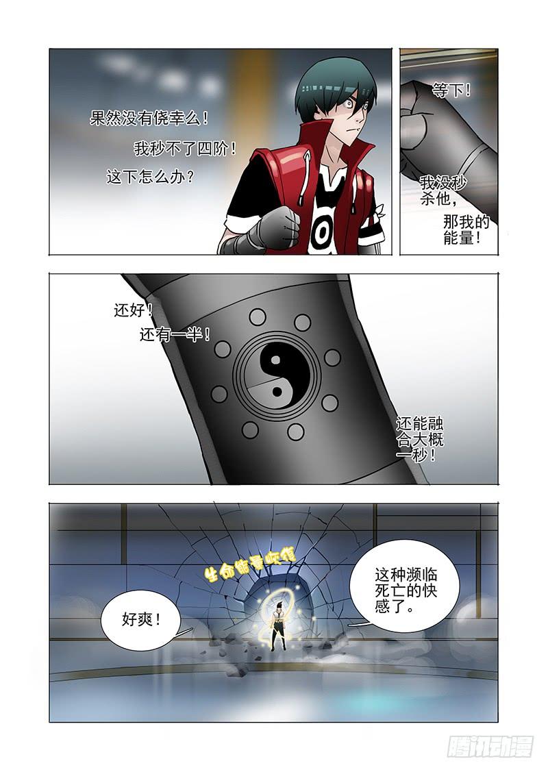 塔奇 伙伴价值篇05：破碎晶魄（上） 第14页