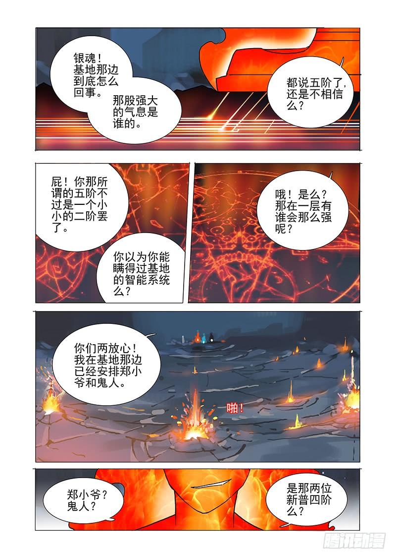 塔奇 伙伴价值篇05：破碎晶魄（上） 第6页