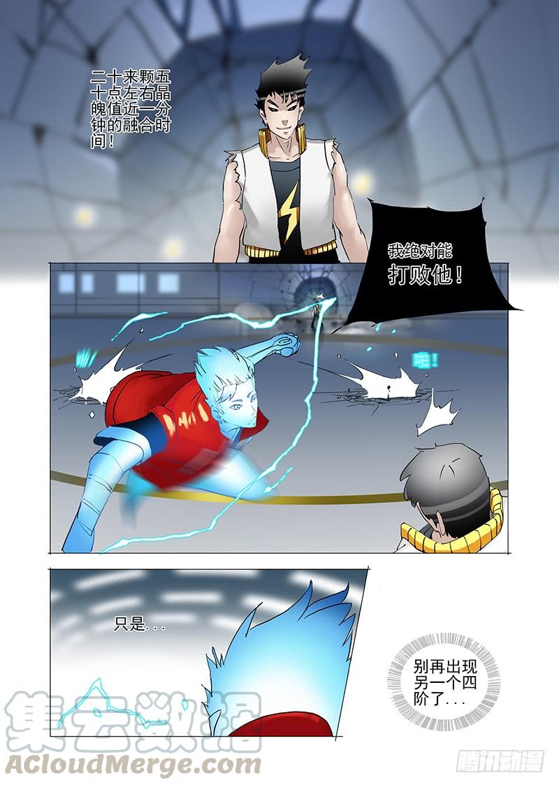 塔奇 伙伴价值篇05：破碎晶魄（上） 第17页
