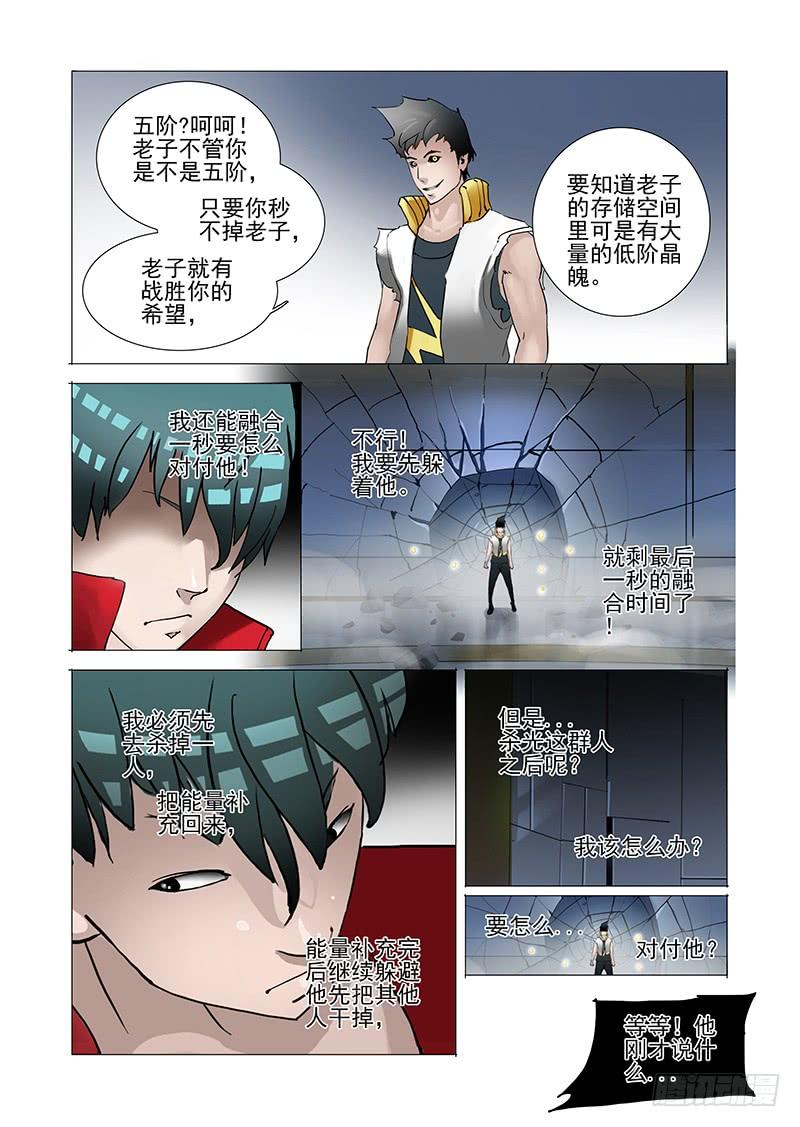 塔奇 伙伴价值篇05：破碎晶魄（上） 第15页