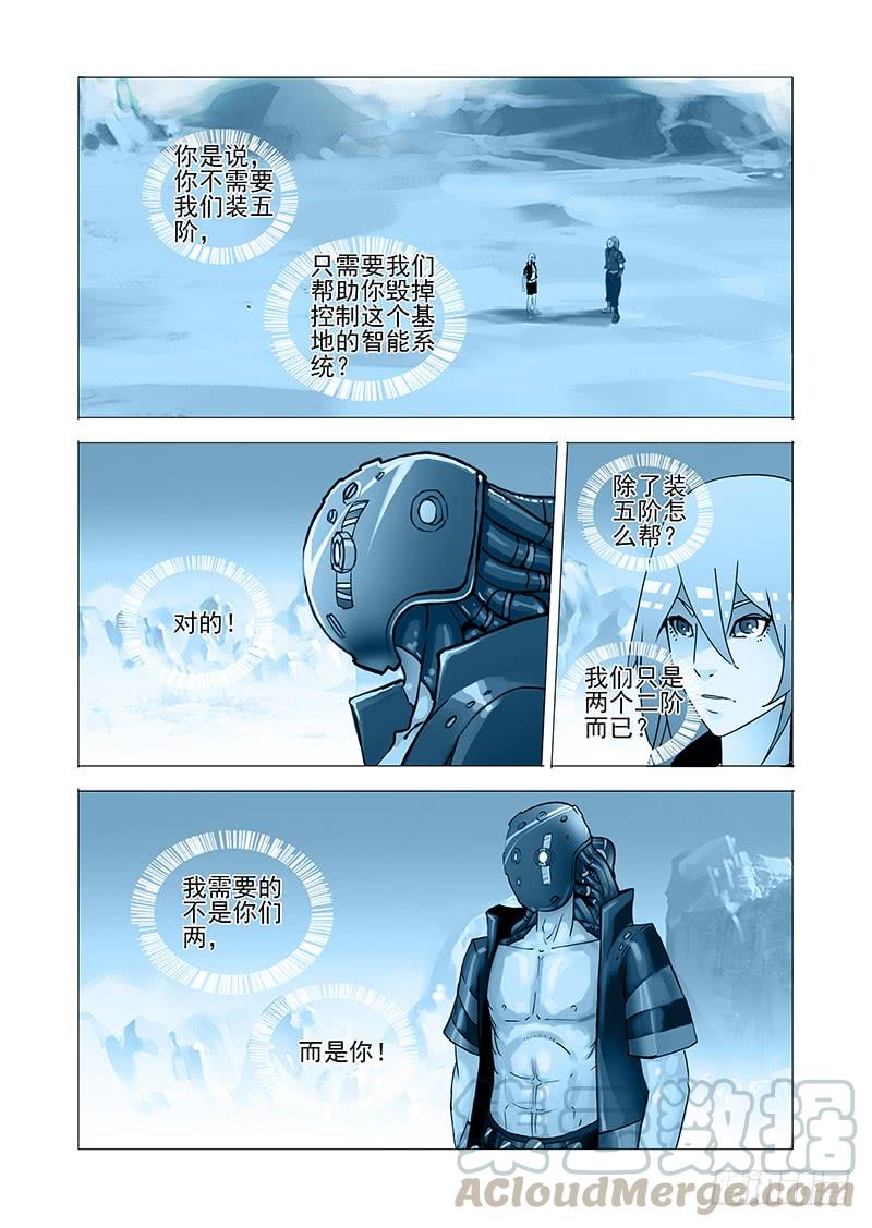 塔奇 伙伴价值篇05：破碎晶魄（上） 第1页