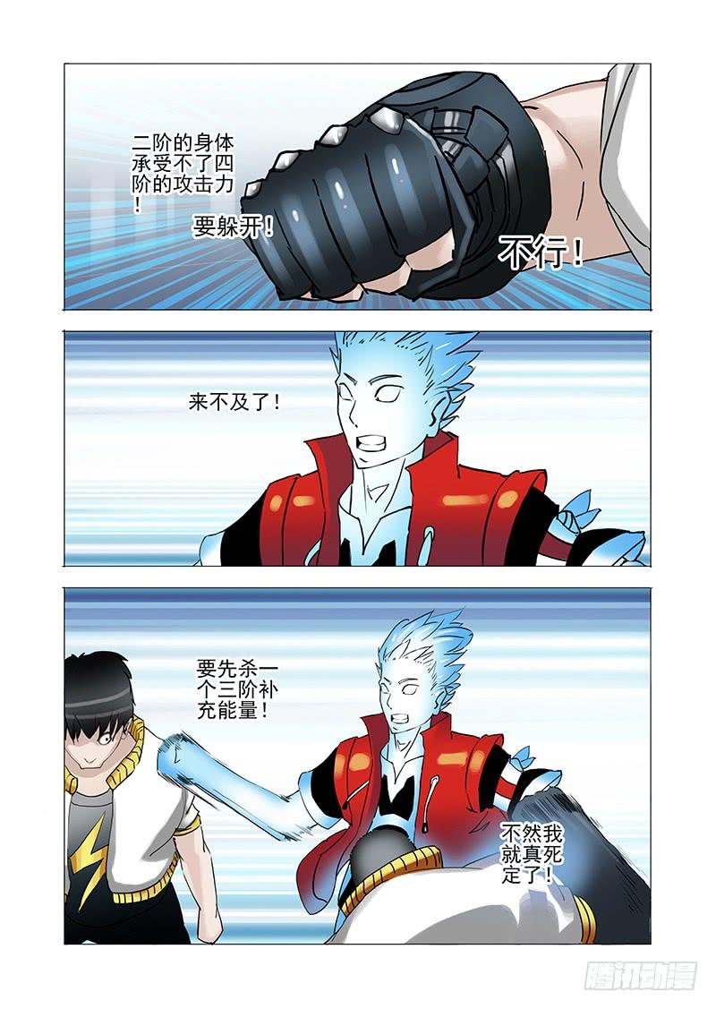 塔奇 伙伴价值篇05：破碎晶魄（上） 第20页