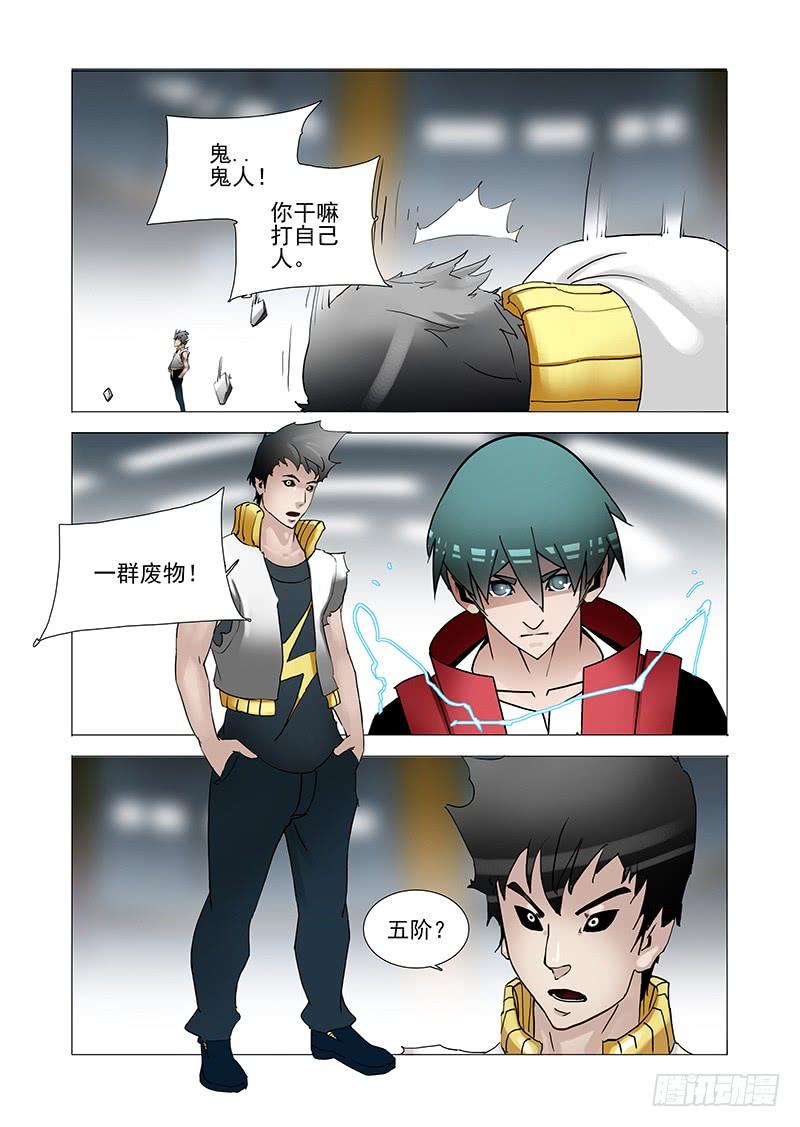 塔奇 伙伴价值篇05：破碎晶魄（上） 第11页