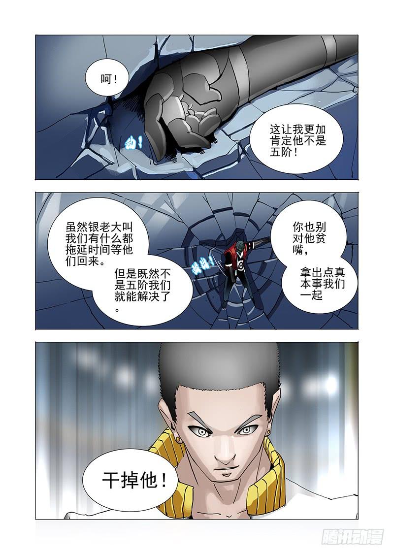 塔奇 伙伴价值篇05：破碎晶魄（上） 第24页