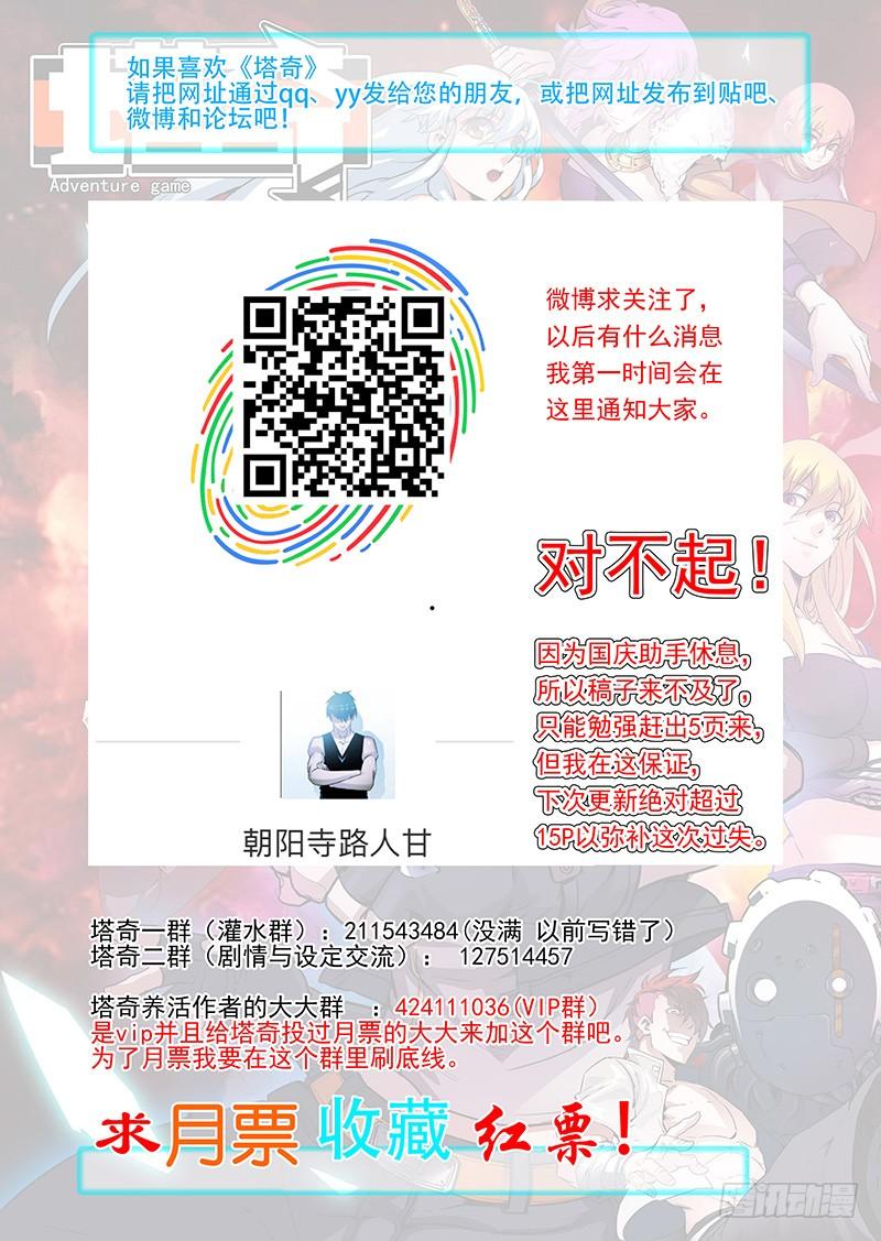 塔奇 引路篇77：与你无关（十二） 第6页
