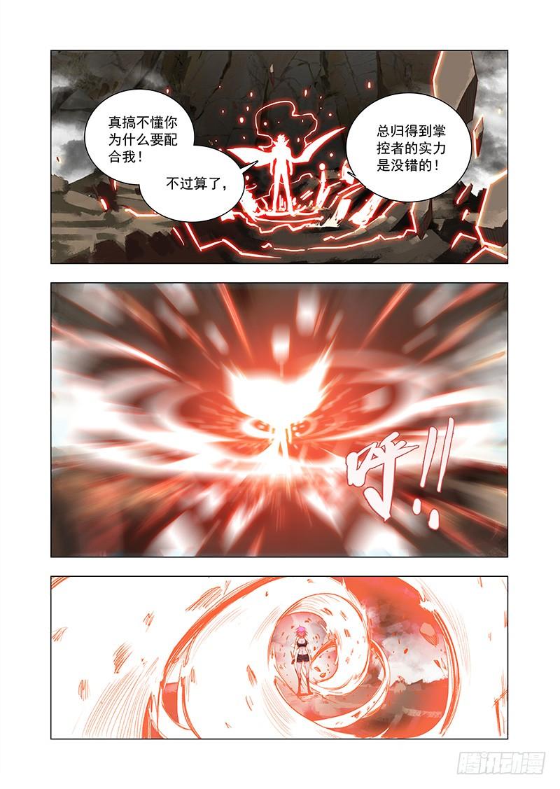 塔奇 引路篇77：与你无关（十二） 第2页