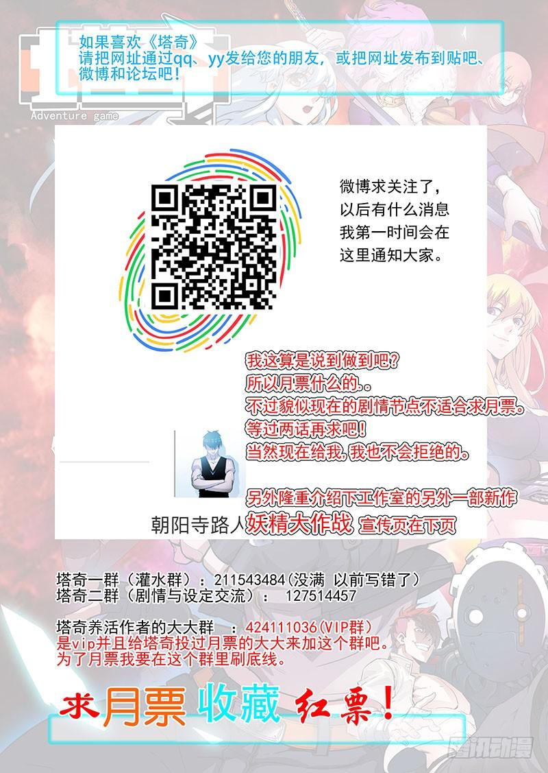 塔奇 引路篇78：与你无关（十三） 第19页