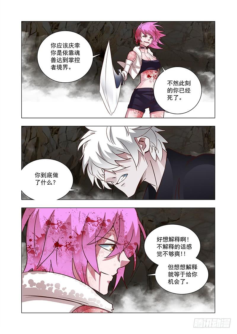 塔奇 引路篇78：与你无关（十三） 第7页